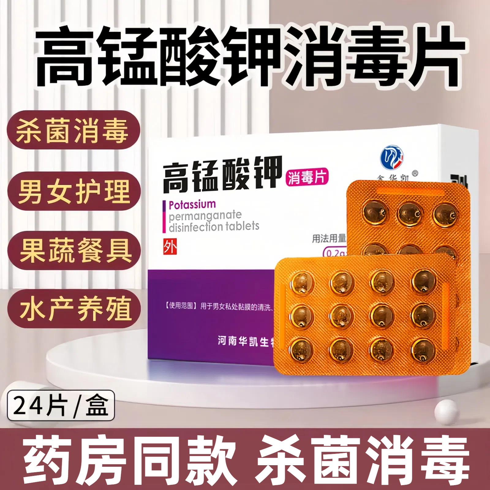 医用高锰酸钾消毒粉末片妇