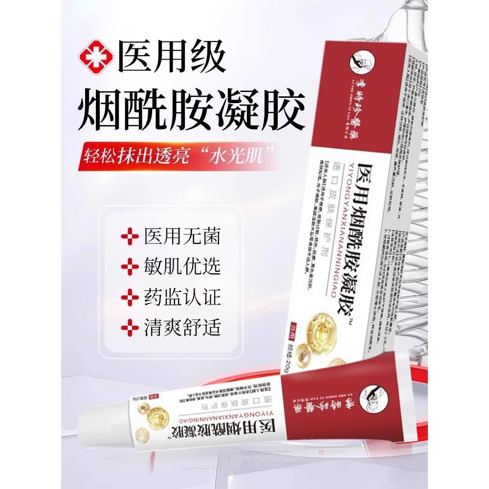 医用烟酰胺凝胶保湿冷敷霜