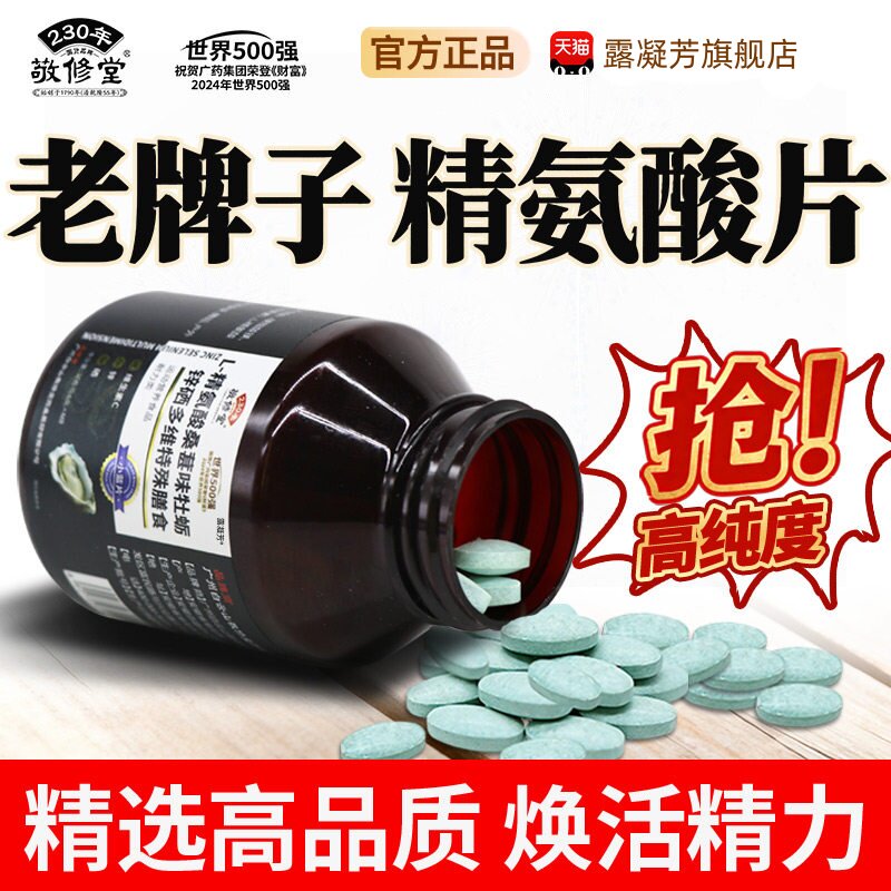 精氨酸牡蛎锌硒片多维生素