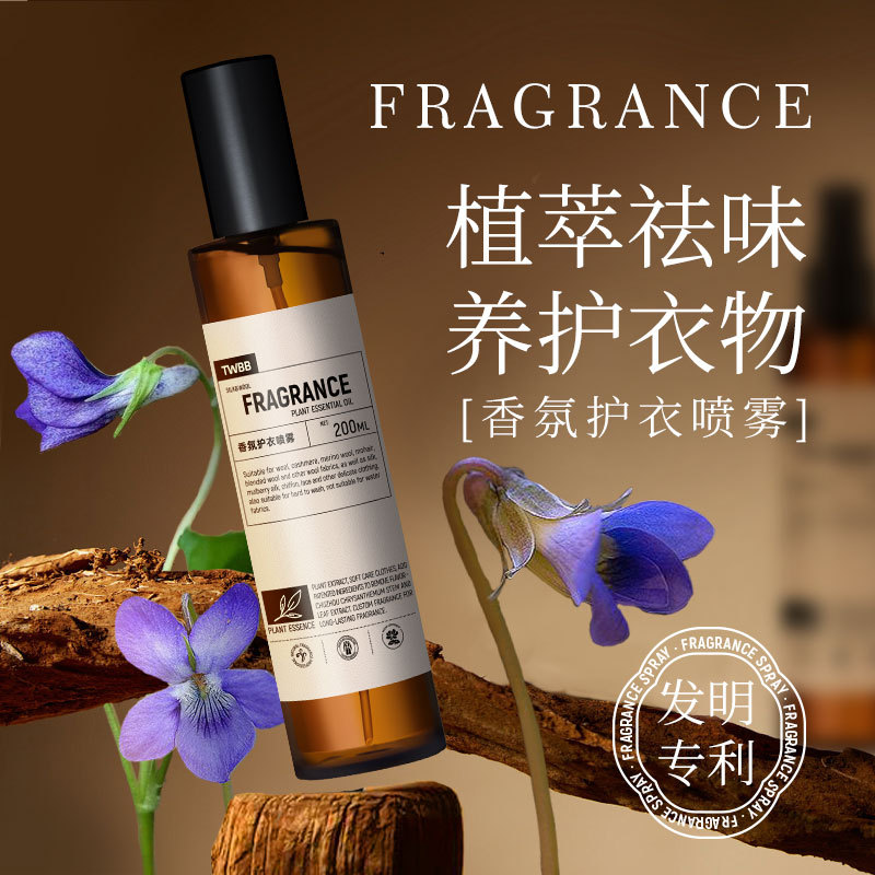 沐香氛衣物侣体喷雾水服除