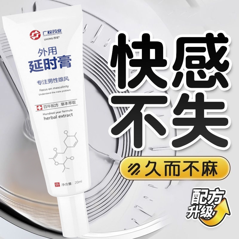 复方利多盐酸卡因延长时乳膏男用延迟时持久不射外用药官方旗舰店