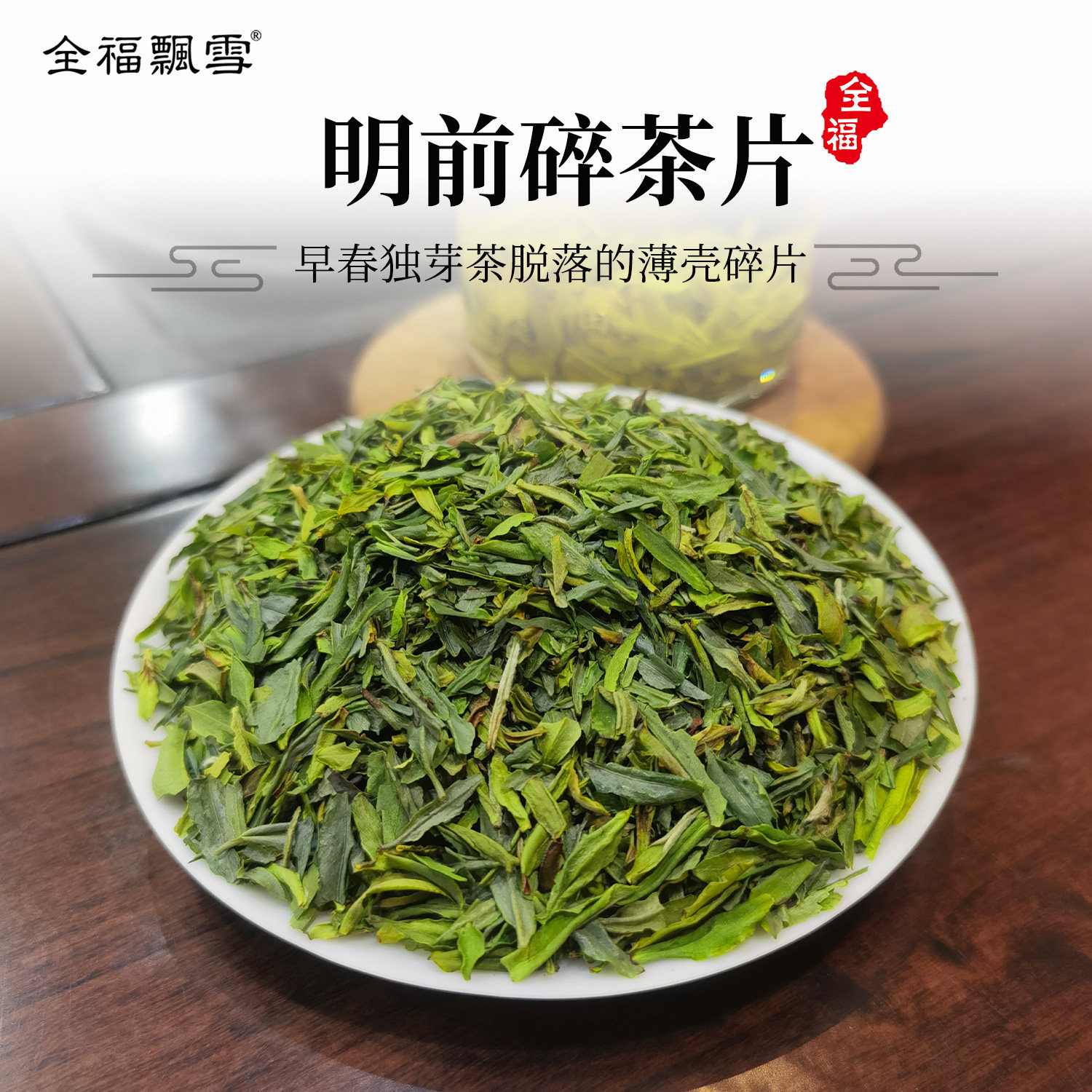 雀舌碎茶片2026新茶四川峨眉山明前高山云雾绿茶500g散装实惠自饮