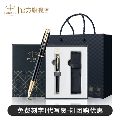 派克笔官方旗舰店高档商务送领导