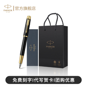 PARKER 商务送礼 派克钢笔官方旗舰店IM纯黑丽雅系列墨水笔学生专用男高档精致高颜值商务练字成人送礼