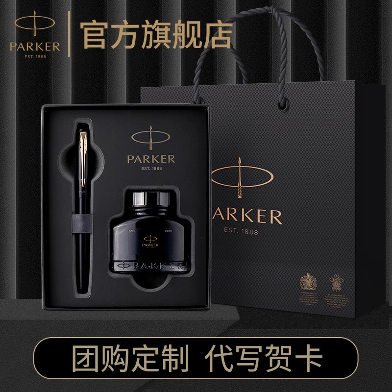 派克官方旗舰店威雅XL钢笔礼盒