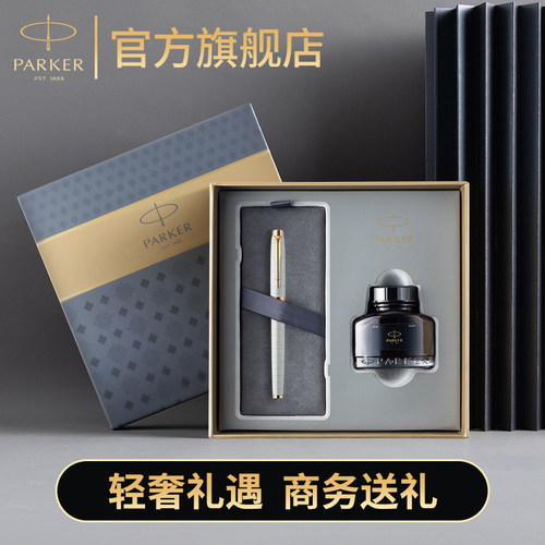 派克官方旗舰店IM高档墨水笔礼盒