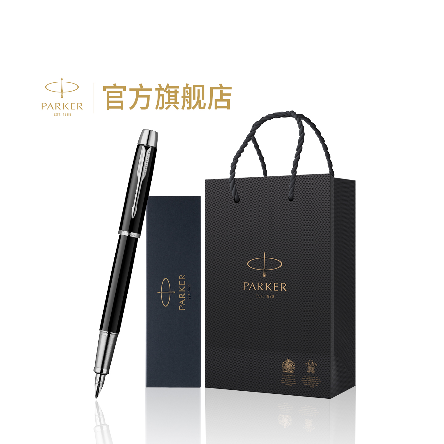 【商务送礼】PARKER派克钢笔官方旗舰店IM高端系列纯黑丽雅墨水笔钢笔送老师学生专用礼物商务团购刻字定制