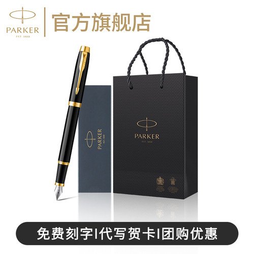 派克官方旗舰店IM高档商务墨水笔
