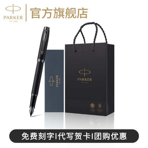 派克官方旗舰店IM武士黑高档钢笔
