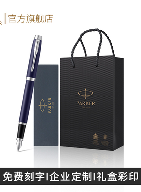 【毕业礼物】PARKER派克钢笔官方旗舰店IM蓝色白夹墨水笔男士高档送老师领导练字用成人商务高档节日礼物送礼