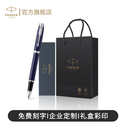 【毕业礼物】PARKER派克钢笔官方旗舰店IM蓝色白夹墨水笔男士高档送老师领导练字用成人商务高档节日礼物送礼