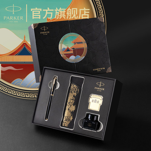派克IM钢笔故宫文创礼盒装