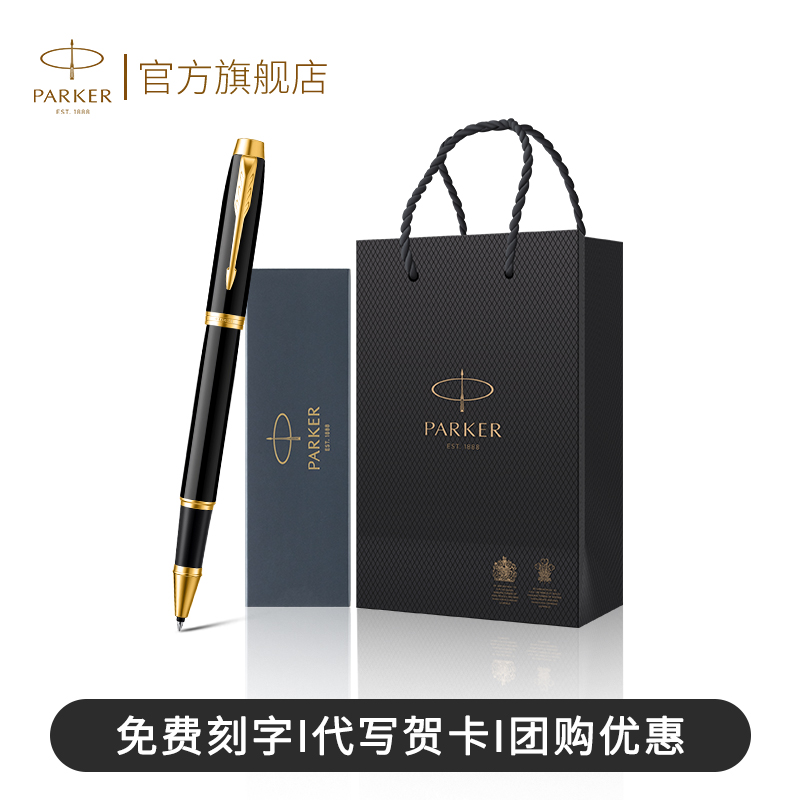 派克IM纯黑丽雅金夹商务宝珠笔