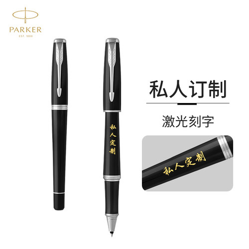 派克新款都市纯黑丽雅白夹宝珠笔