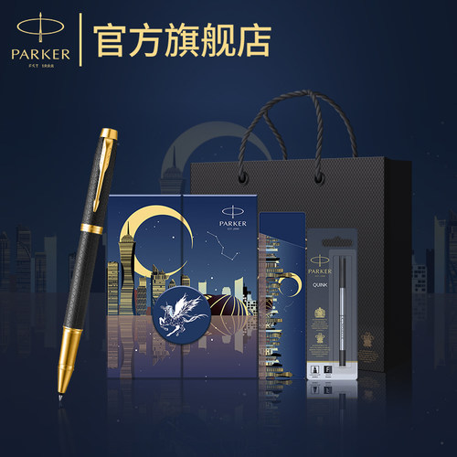 派克IM豪华系列以梦为马礼盒