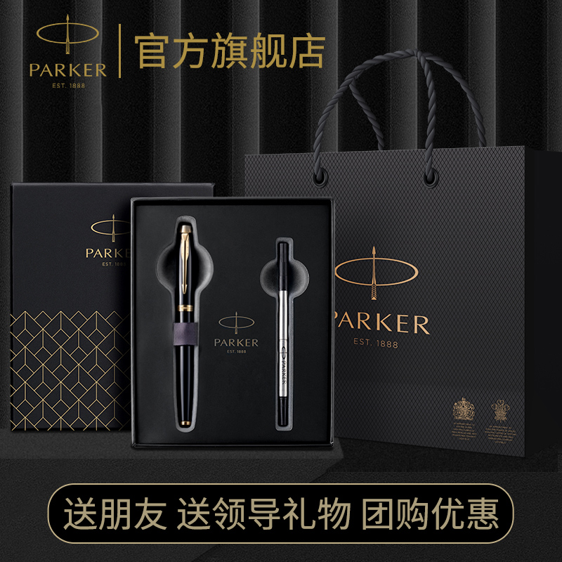 PARKER/派克签字笔官方旗舰店礼物送领导商务男女士高档im宝珠笔笔芯礼盒高端中性笔刻字