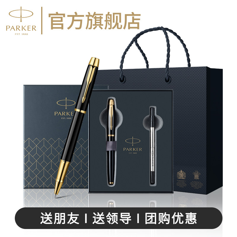 【七夕礼物】PARKER/派克官方旗舰店IM签字笔宝珠笔高端笔芯礼盒送领导老师朋友办公精致生日签单笔免费刻字
