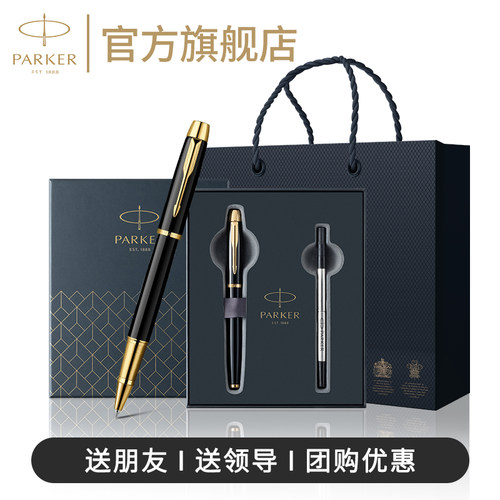 派克官方旗舰店IM签字笔高档商务