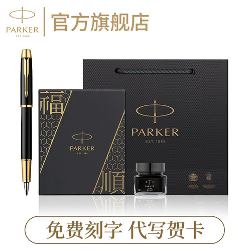 派克钢笔官方旗舰店IM福顺礼盒