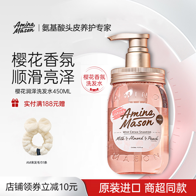 樱花限定润泽柔顺氨基酸洗发水