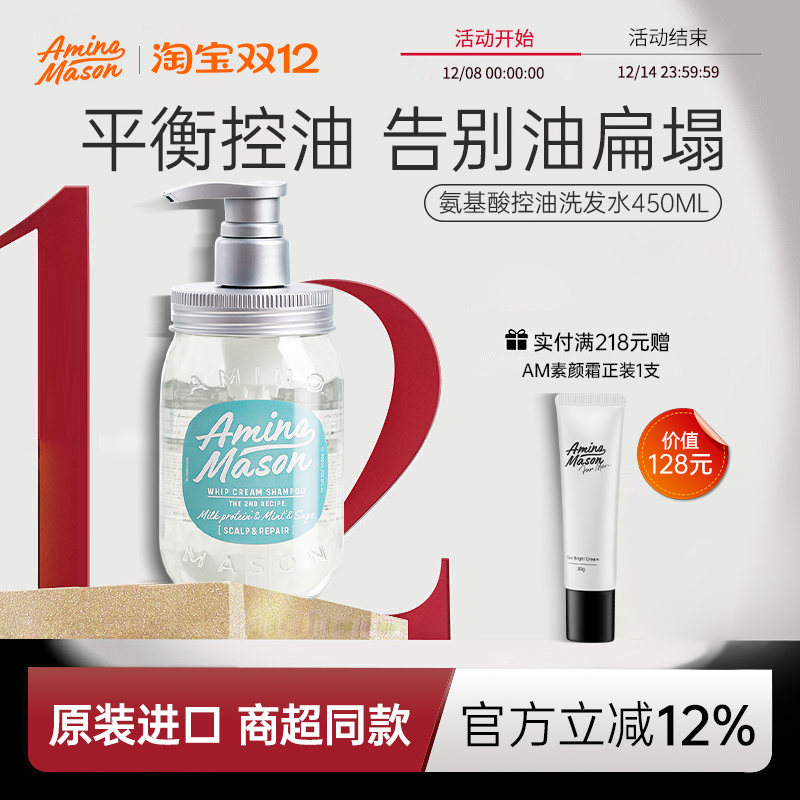 控油蓬松氨基酸去屑止痒洗发水