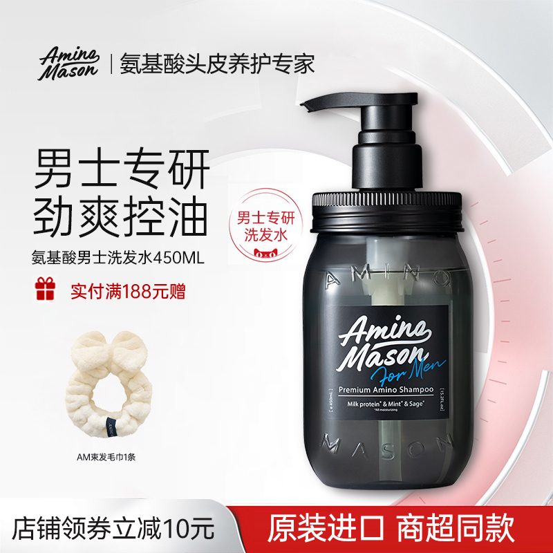 阿蜜浓梅森男士洗发水蓬松清爽