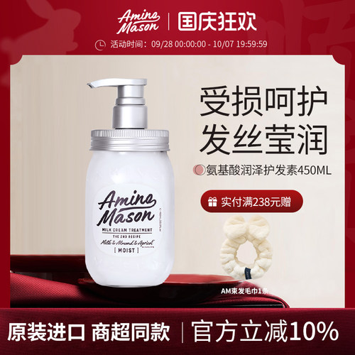强韧发芯氨基酸润泽护发素
