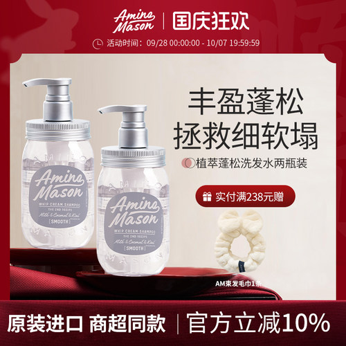 aminomason深层清洁任何发质
