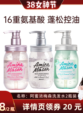 【晁然直播专享】 阿蜜浓梅森氨基酸无硅油洗发水450ML*2瓶装