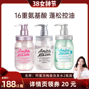 【晁然直播专享】 阿蜜浓梅森氨基酸无硅油洗发水450ML*2瓶装