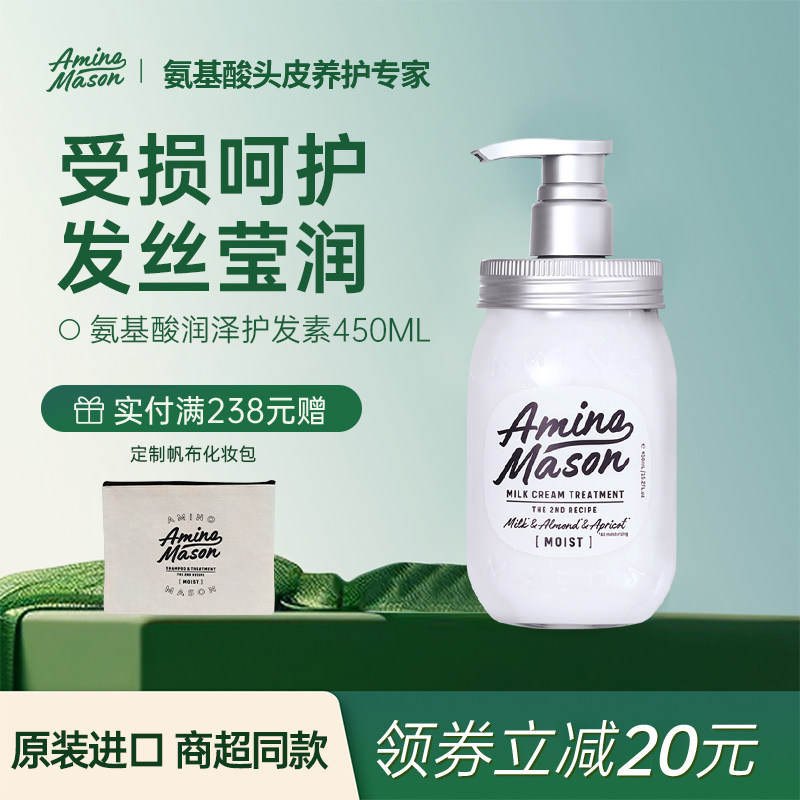 amino mason阿蜜浓梅森氨基酸护发素改善干枯毛躁柔顺亮泽保湿