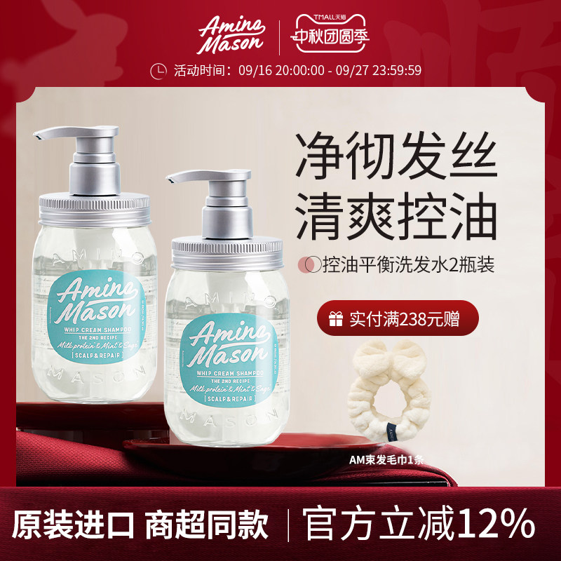aminomason阿蜜浓梅森氨基酸控油蓬补水保湿洗发水2瓶官方正品