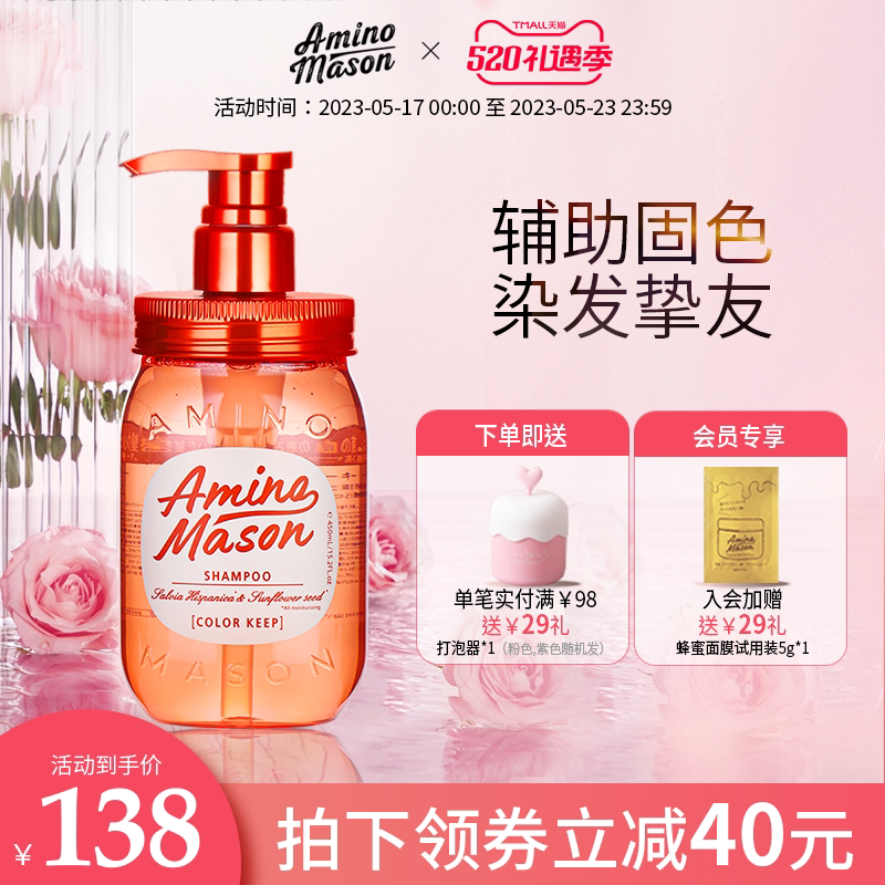 日本amino mason阿蜜浓梅森氨基酸锁色固色炫亮洗发水护发素修护_虎窝淘
