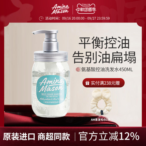 控油蓬松氨基酸去屑止痒洗发水