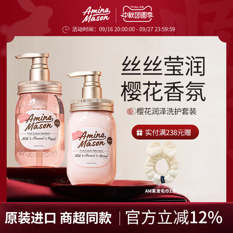 aminomason阿蜜浓梅森氨基酸洗发水护发素改善干枯毛躁洗护套装