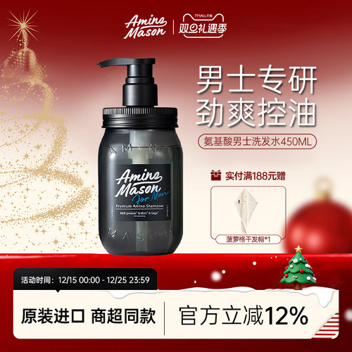 阿蜜浓梅森男士洗发水蓬松清爽