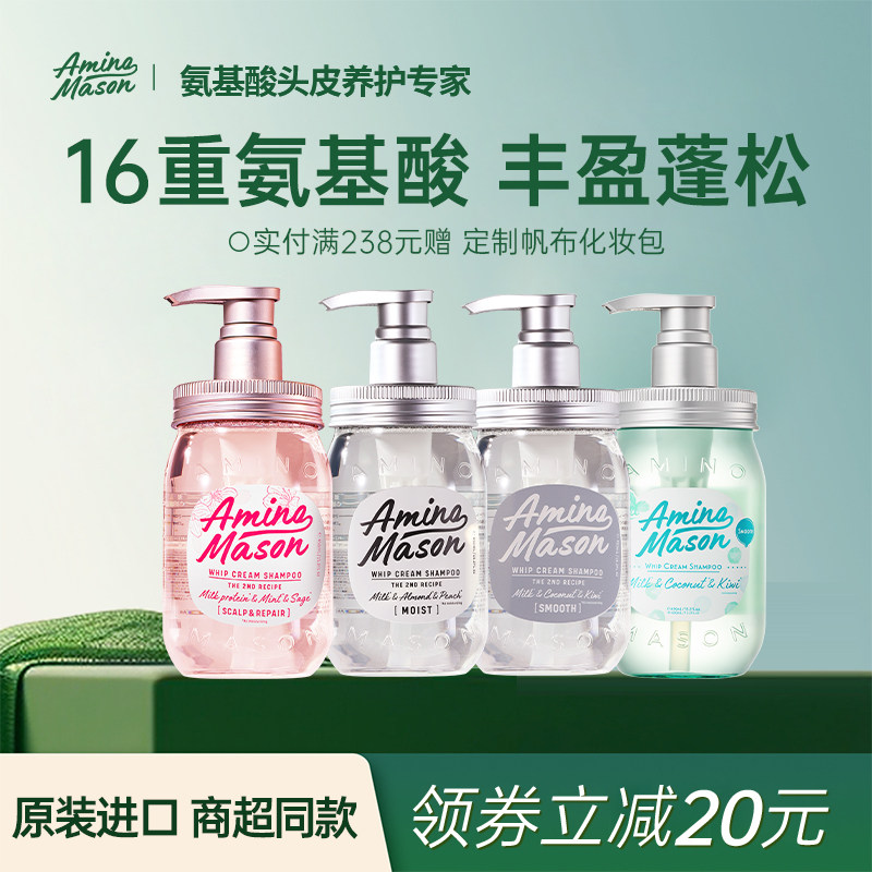 aminomason阿蜜浓梅森氨基酸洗发水蓬松控油无硅油洗头膏植物护发