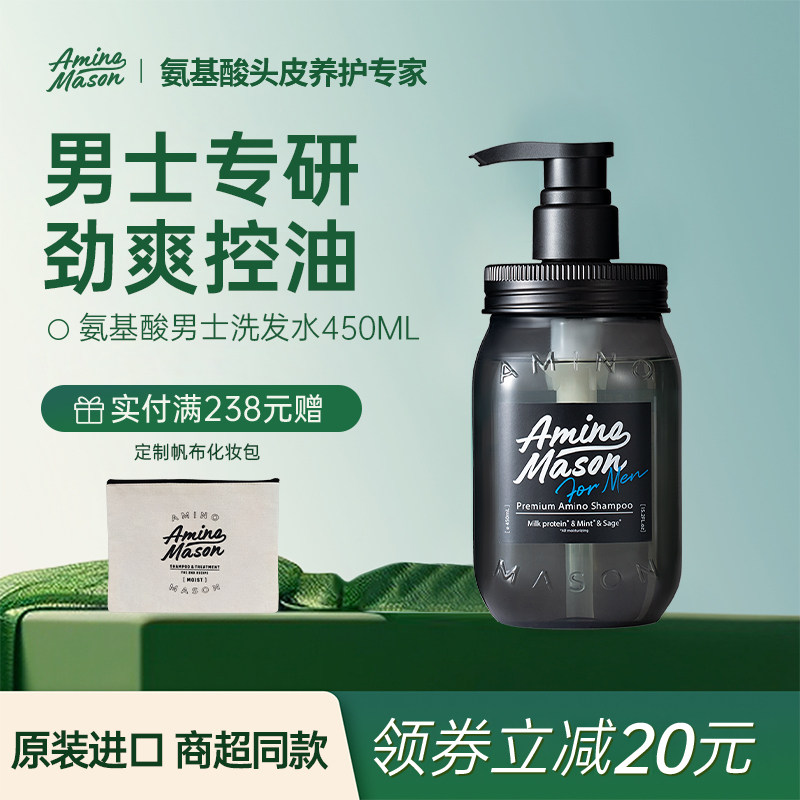 进口阿蜜浓梅森男士专用洗发水清爽控油蓬松氨基酸无硅油洗头膏录