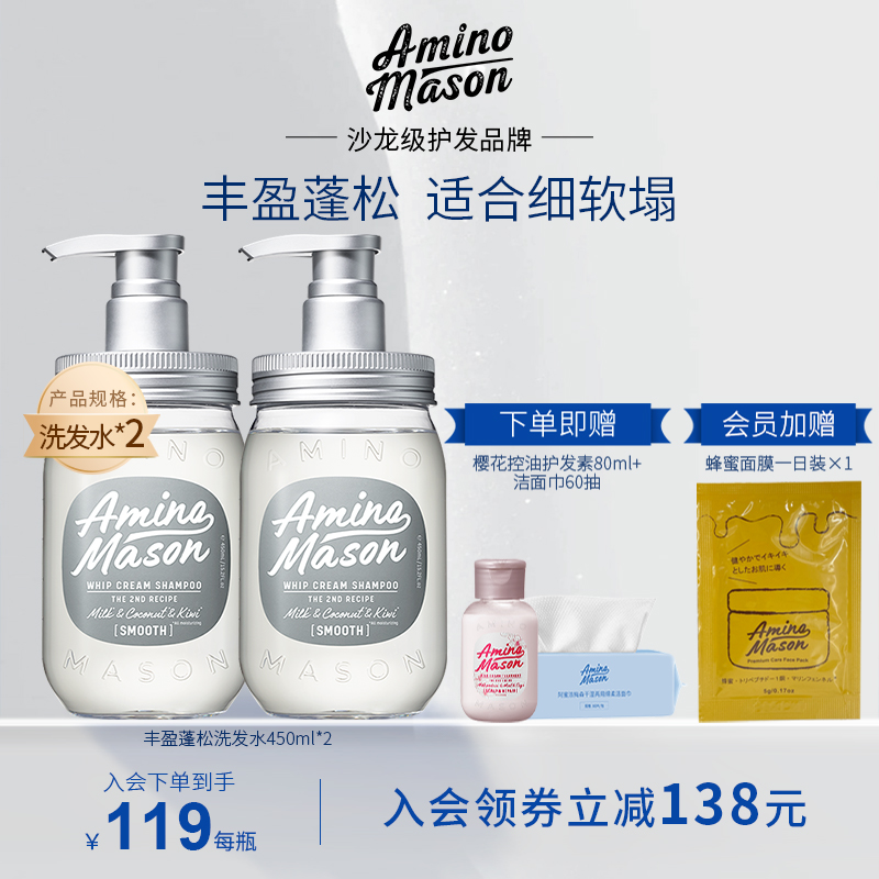【双11抢购】aminomason阿蜜浓梅森洗发水护发素套装丰盈控油蓬松