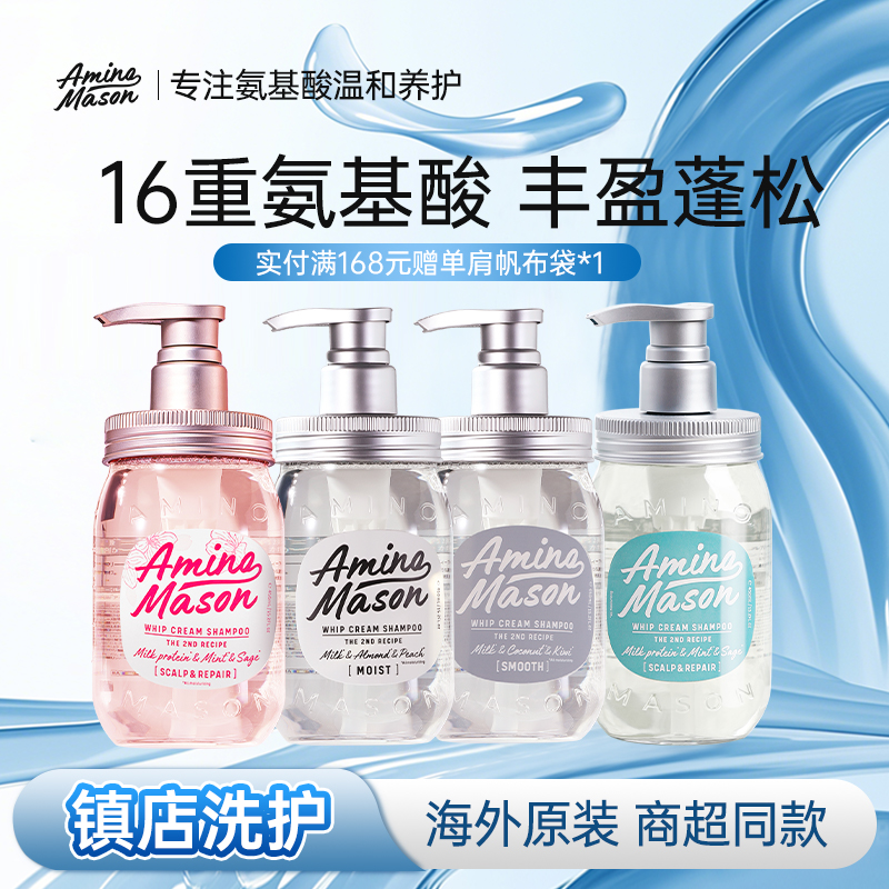 阿蜜浓梅森氨基酸洗发水蓬松控油