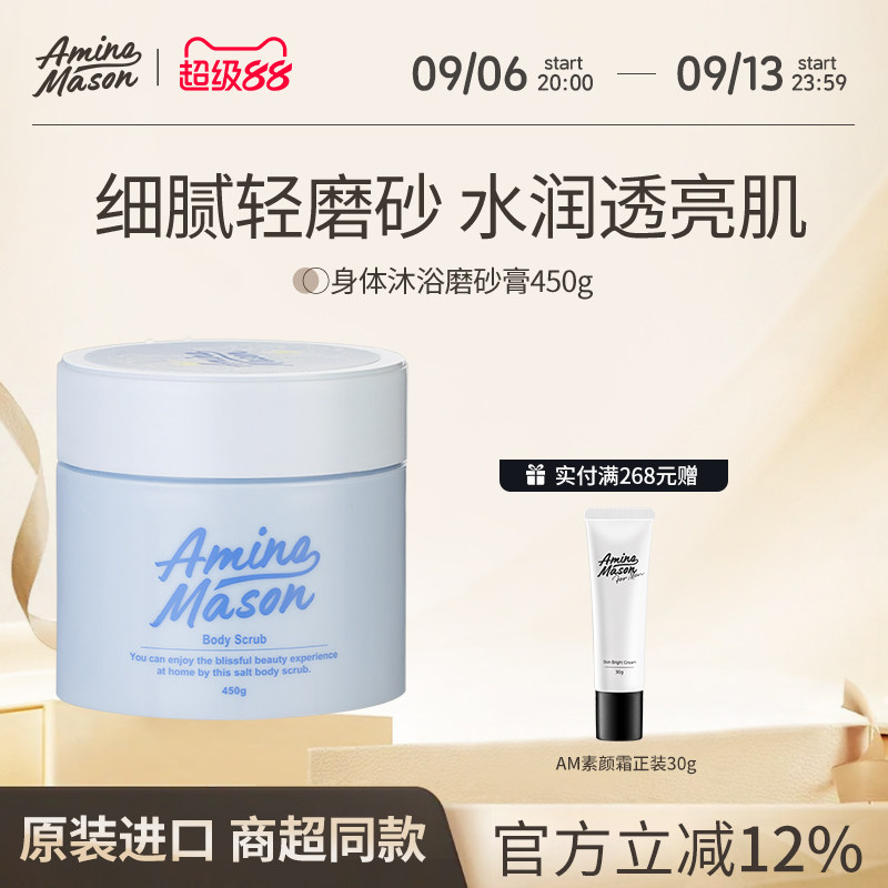 阿蜜浓梅森身体沐浴磨砂膏温和去角质去死皮清洁全身洗澡搓澡保湿