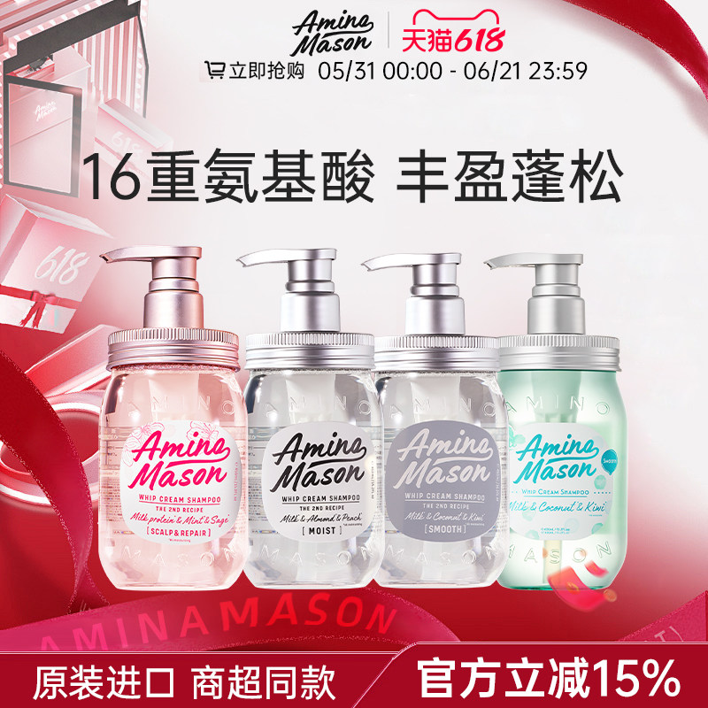 aminomason阿蜜浓梅森氨基酸洗发水丰盈蓬松控油无硅油洗头膏去油