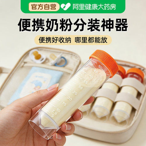 【便携奶粉分装神器】