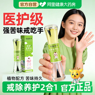 苦甲水儿童咬指甲中大童青少年成人防啃防咬手指神器防护指甲油