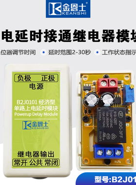 上电延时接通继电器模块导通晶体管开关模块5V12V29车载音响导航