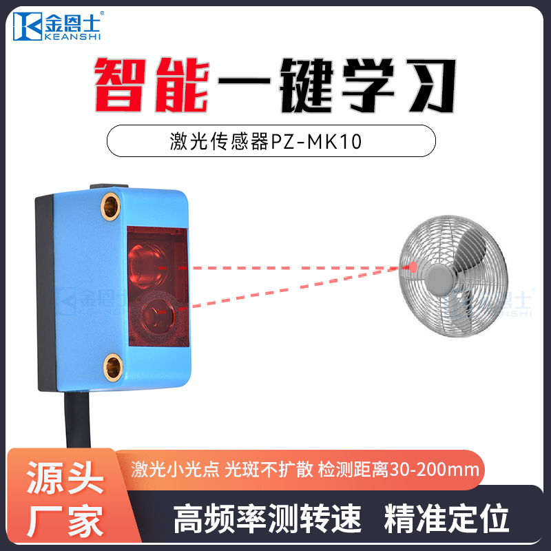 金恩士高频率检测感应传感器