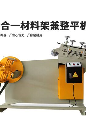 二合一材料架整平机送料神器上下料平台自动送料平台GOMT