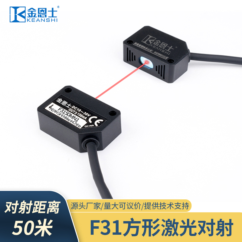 方形开关漫反射金恩士