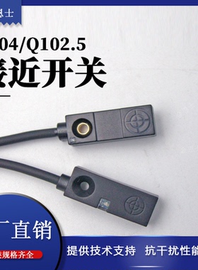 Q104N1小微型方形电感式接近开关传感器 金属感应开关 DC三线Q2.5