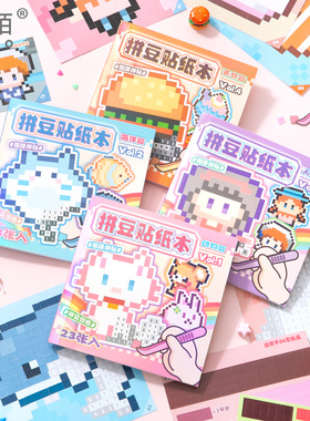 芯陌像素风拼豆贴纸本新款高颜值2D卡通可爱迷你豆豆本儿童益智手工玩具咕卡手账diy装饰素材贴画本